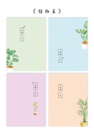 植物系