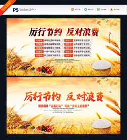 节约粮食 节约粮食展板