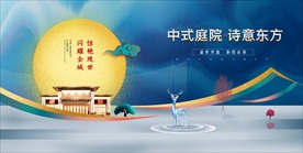 新中式地产广告