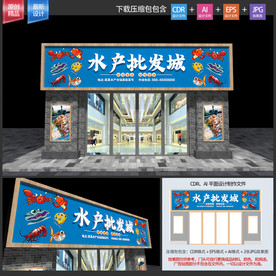 水产店招牌