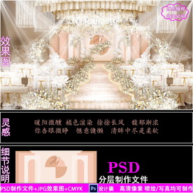 粉色婚礼背景设计