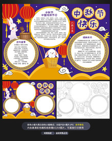 中秋节快乐中秋手抄报小报