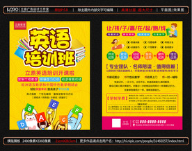 英语培训宣传单