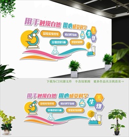 科学实验文化墙