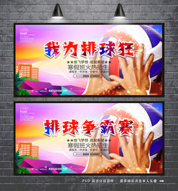 排球比赛 校园排球赛