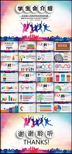 青春活动学生会社团介绍PPT