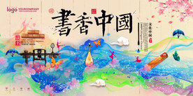 书香中国阅读展板