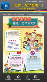 老师您辛苦啦教师节手抄报小报