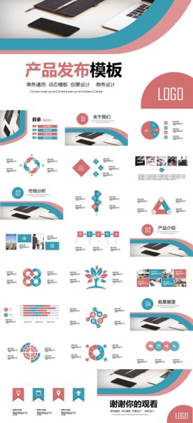 简约大气产品发布