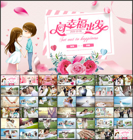 婚礼舞台婚宴爱情相册婚礼PPT