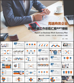 商务简约项目介绍PPT