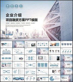 商务融资方案PPT