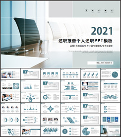 述职报告个人述职PPT