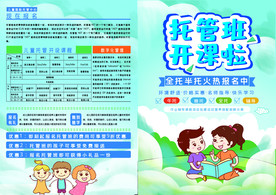 幼儿园 开学 校园 学校 招生