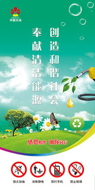 加油站灯箱广告-奉献清洁能源