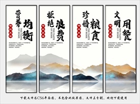 食堂文化 食堂展板 食堂挂画