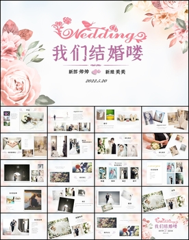 婚礼舞台婚宴爱情相册婚礼PPT