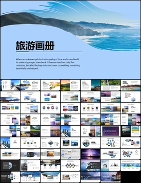 旅游画册PPT