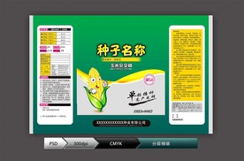 玉米种子包装(分层图)