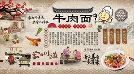 牛肉面背景墙