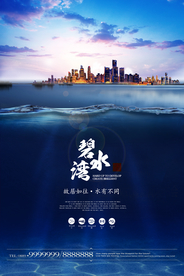 河景 海景 地产海报 地产展板