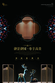 高端地产广告 现代中式地产