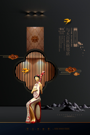 高端地产广告 现代中式地产