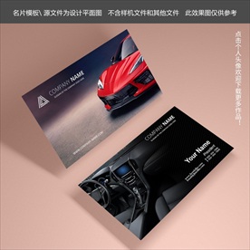 汽车名片