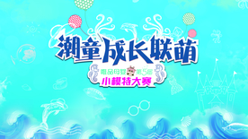 唯品会 成长联萌 潮年