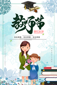 教师节