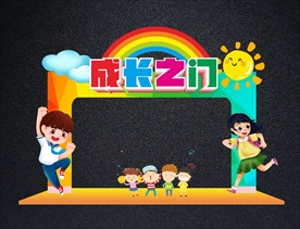 成长之门开学拱门