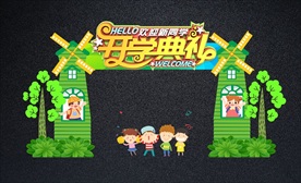 绿色创意开学典礼拱门