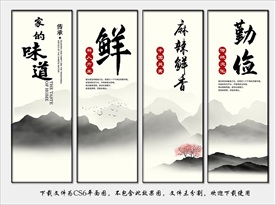 餐饮文化 餐饮展板 餐饮背景墙