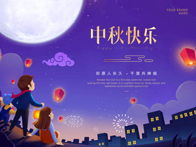 中秋