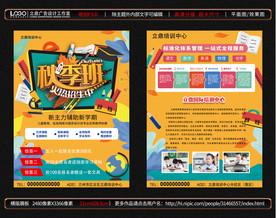 秋季班招生宣传单