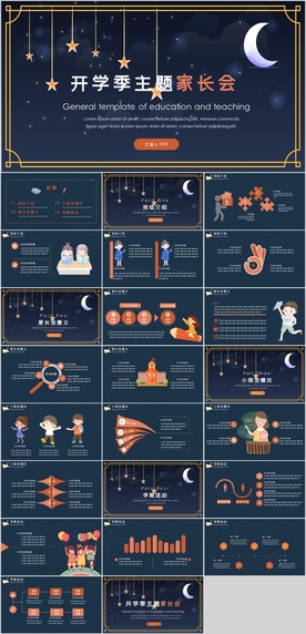 开学季家长会PPT