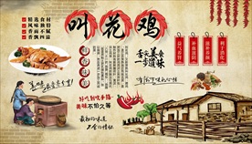 叫花鸡背景墙