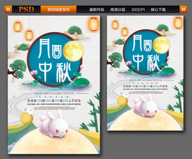 中秋节 中秋节海报