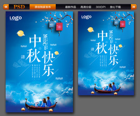 中秋节 中秋节海报