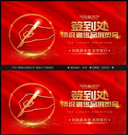 签到处 红色背景