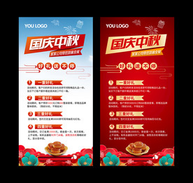 中秋国庆促销海报
