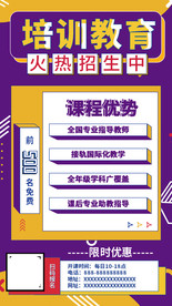培训招生宣传海报