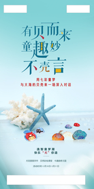 地产海洋贝壳活动暖场刷屏