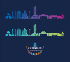 贵州贵阳矢量建筑剪影