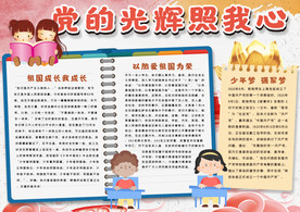 幼儿园 开学 校园 学校 招生