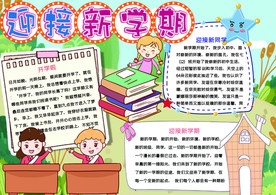 幼儿园 开学 校园 学校 招生