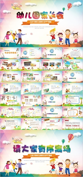 卡通儿童小学幼儿园家长会PPT