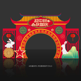中秋国庆门头