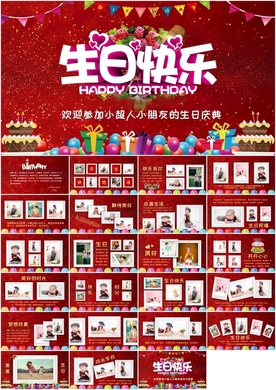 生日快乐纪念册电子相册PPT