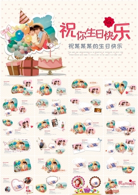 生日快乐纪念册电子相册PPT
